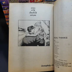 น้องหนูพันธุ์ดุ 30 เล่มจบ (ขาดเล่ม 16,17,20) รูปที่ 12