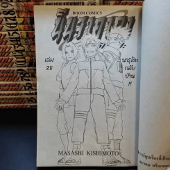 นินจาคาถา โอ้โฮเฮะ (นารุโตะ) 72 เล่มจบ (ขาดเล่ม 30,50,57-67,69,72) รูปที่ 9