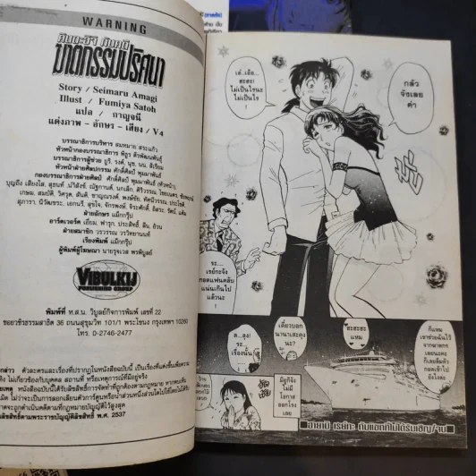 คินดะอิจิกับคดีฆาตกรรมปริศนา คดีฆาตกรรมตำนานวิญญาณหิมะ ภาคต้น+ภาคจบ รูปที่ 12