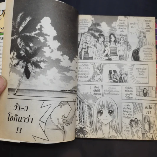 เก๋าโจ๋โก๋พันธุ์สวย เล่ม 1-2 รูปที่ 10
