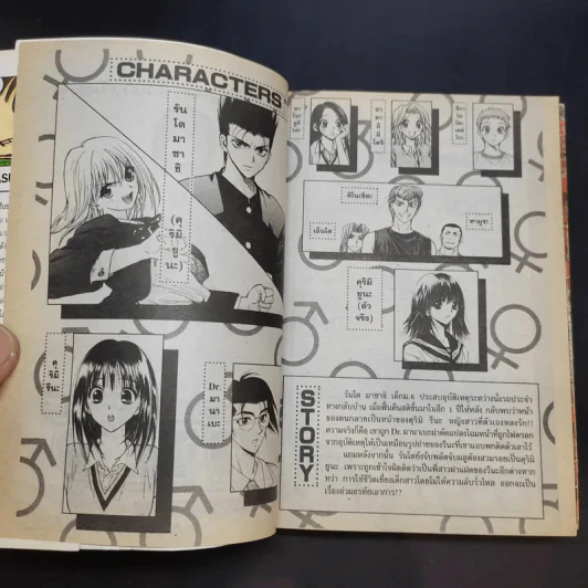 เก๋าโจ๋โก๋พันธุ์สวย เล่ม 1-2 รูปที่ 9