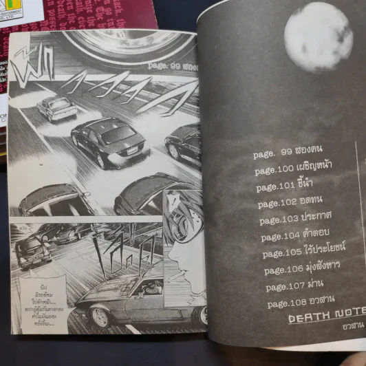 Death Note เล่ม 2,4,5,6,8 รูปที่ 11