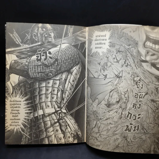 เปาบุ้นจิ้น เล่ม 3 รูปที่ 13