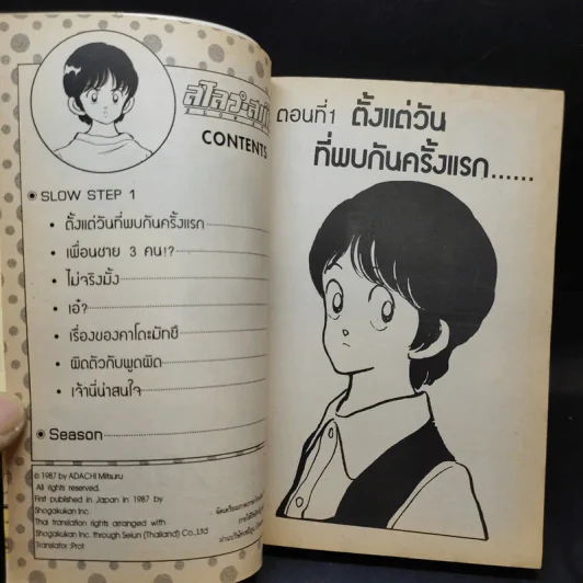 สโลว์-สเต็ป Slow Step เล่ม 1 รูปที่ 9