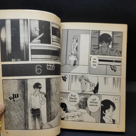 สโลว์-สเต็ป Slow Step เล่ม 1 รูปที่ 10
