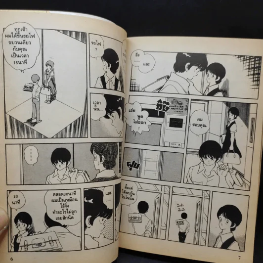 สโลว์-สเต็ป Slow Step เล่ม 1 รูปที่ 11