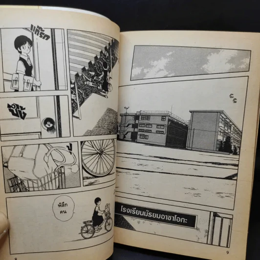 สโลว์-สเต็ป Slow Step เล่ม 1 รูปที่ 12