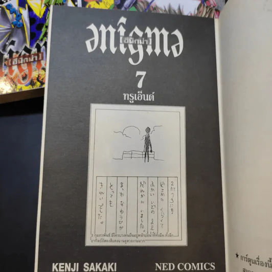 Enigma [อีนิกม่า] 7 เล่มจบ (ขาดเล่ม 3) รูปที่ 9