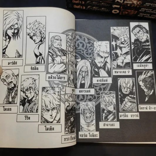 มีดที่ 13 Extinction เล่ม 0-18 รูปที่ 8