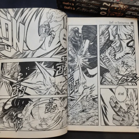 มีดที่ 13 Extinction เล่ม 0-18 รูปที่ 10