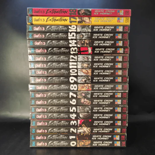 มีดที่ 13 Extinction เล่ม 0-18 รูปที่ 2