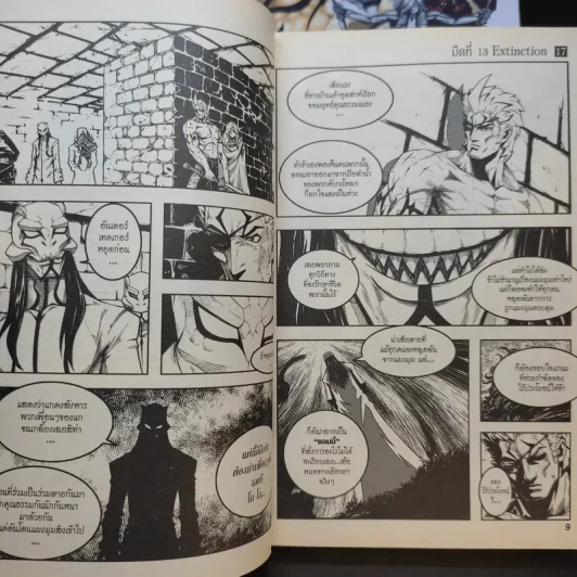 มีดที่ 13 Extinction เล่ม 1,2,16,17 รูปที่ 10