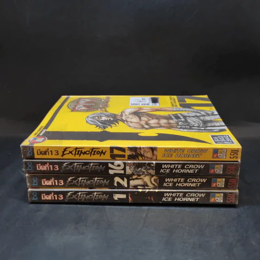 มีดที่ 13 Extinction เล่ม 1,2,16,17 รูปที่ 2