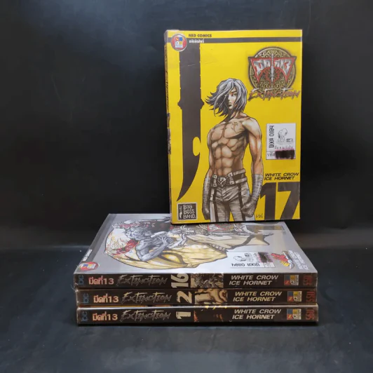 มีดที่ 13 Extinction เล่ม 1,2,16,17 รูปที่ 1