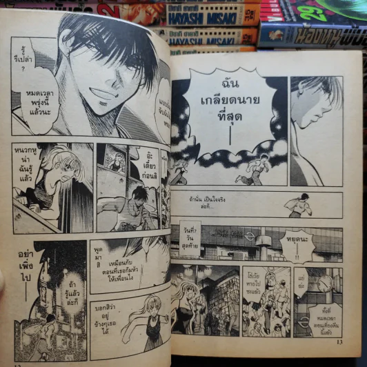 น้องหนูพันธุ์ดุ 30 เล่มจบ (ขาดเล่ม 16,17,20) รูปที่ 11