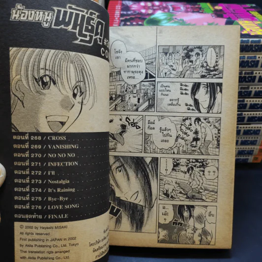 น้องหนูพันธุ์ดุ 30 เล่มจบ (ขาดเล่ม 16,17,20) รูปที่ 9