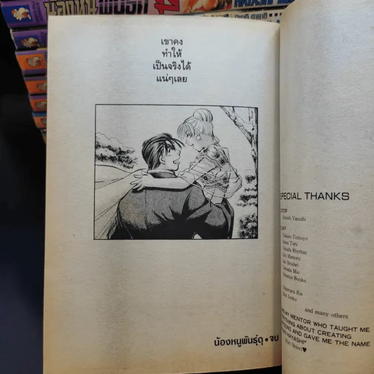 น้องหนูพันธุ์ดุ 30 เล่มจบ (ขาดเล่ม 16,17,20) รูปที่ 12