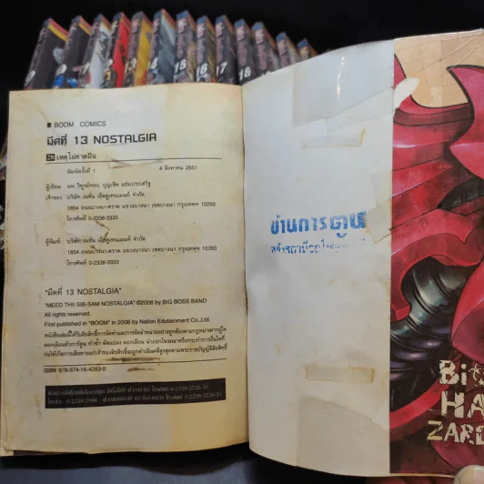 มีดที่ 13 Nostalgia เล่ม 8-22,27,28 รูปที่ 13