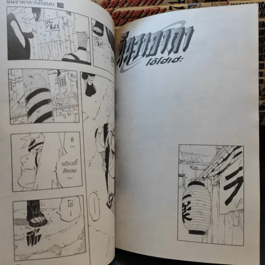 นินจาคาถา โอ้โฮเฮะ (นารุโตะ) 72 เล่มจบ (ขาดเล่ม 30,50,57-67,69,72) รูปที่ 12