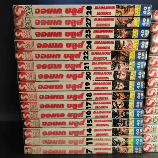 จอมเก บลูส์ 42 เล่มจบ (ขาดเล่ม 1-6,8-10,12,13,23,26) รูปที่ 2
