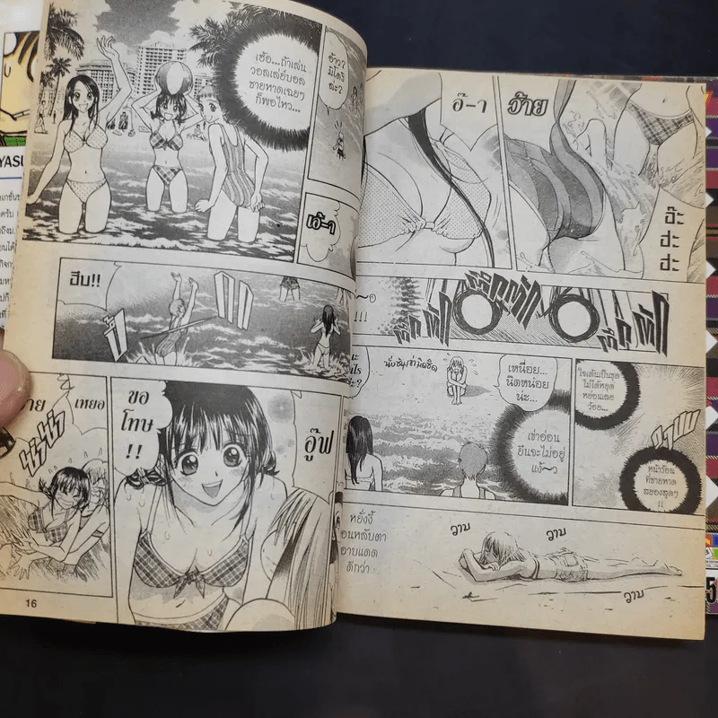 เก๋าโจ๋โก๋พันธุ์สวย เล่ม 1-2 รูปที่ 12