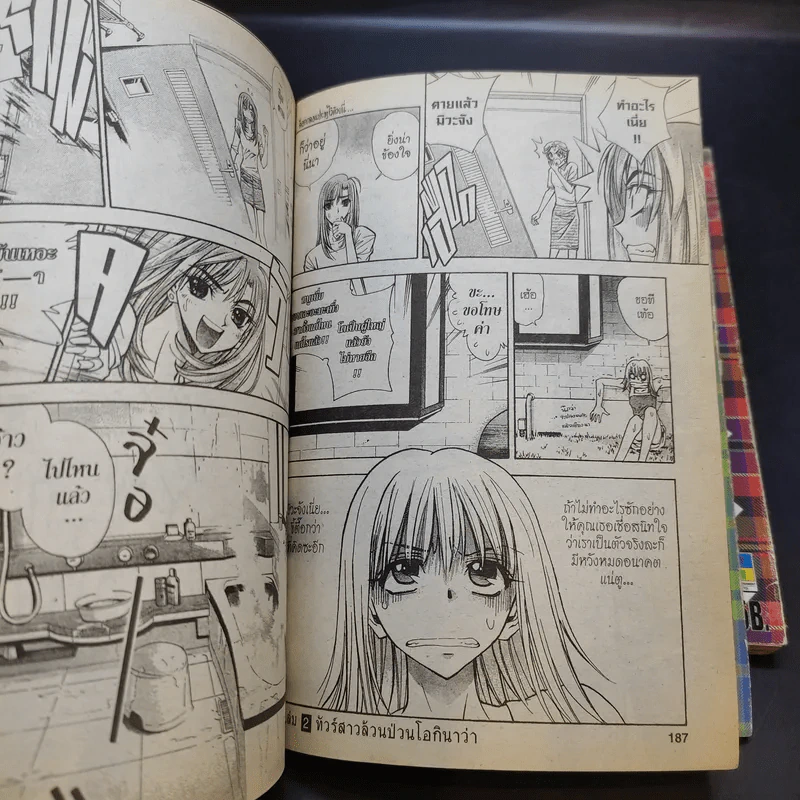 เก๋าโจ๋โก๋พันธุ์สวย เล่ม 1-2 รูปที่ 13