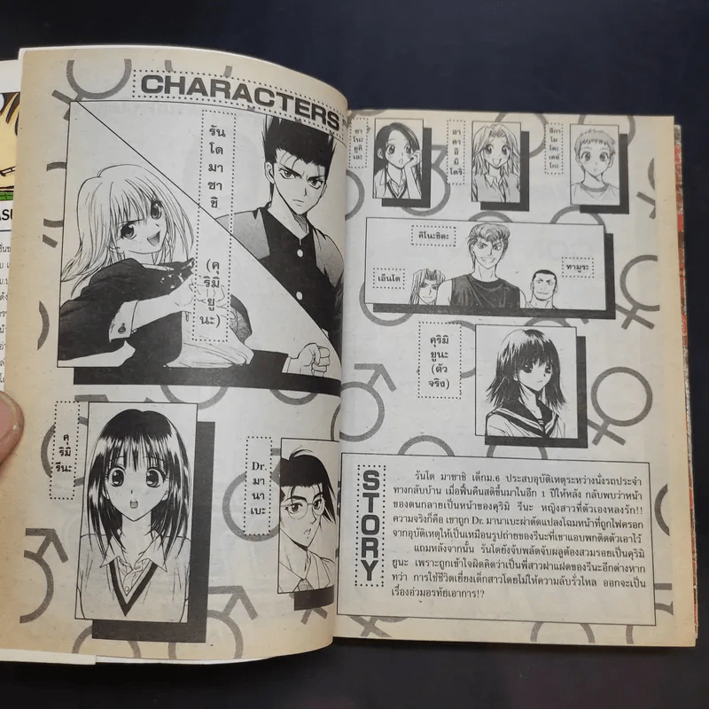เก๋าโจ๋โก๋พันธุ์สวย เล่ม 1-2 รูปที่ 9