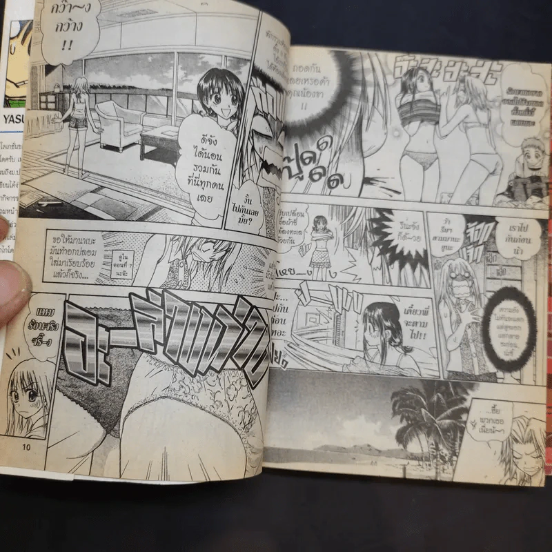 เก๋าโจ๋โก๋พันธุ์สวย เล่ม 1-2 รูปที่ 11