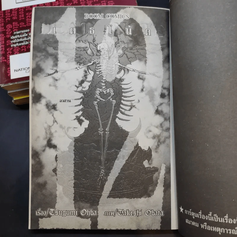Death Note เล่ม 2,4,5,6,8 รูปที่ 10