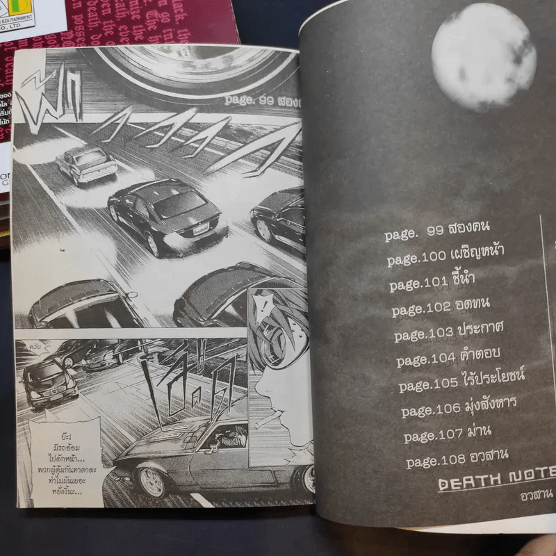 Death Note เล่ม 2,4,5,6,8 รูปที่ 11
