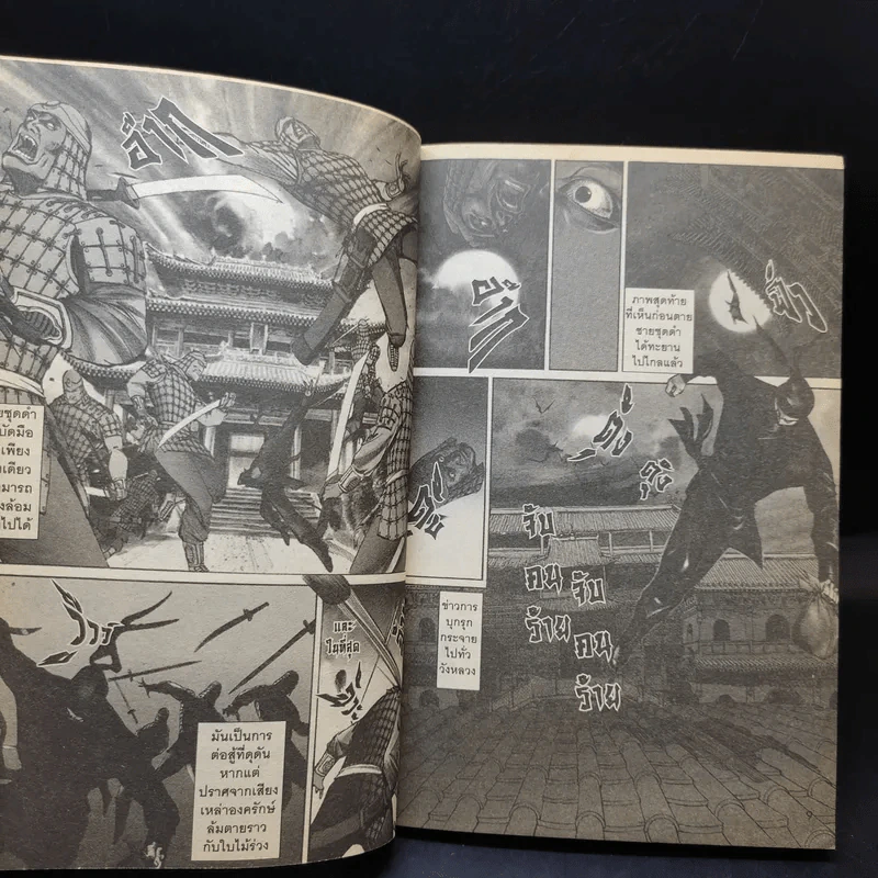 เปาบุ้นจิ้น เล่ม 3 รูปที่ 11