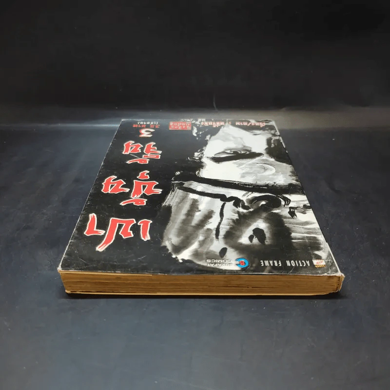 เปาบุ้นจิ้น เล่ม 3 รูปที่ 6