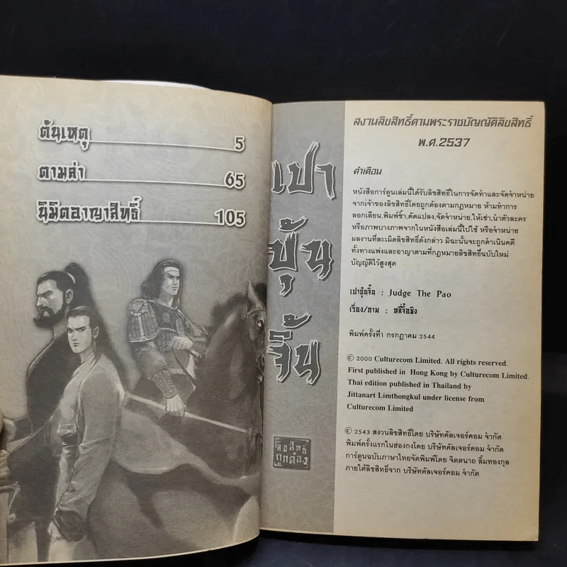 เปาบุ้นจิ้น เล่ม 3 รูปที่ 9