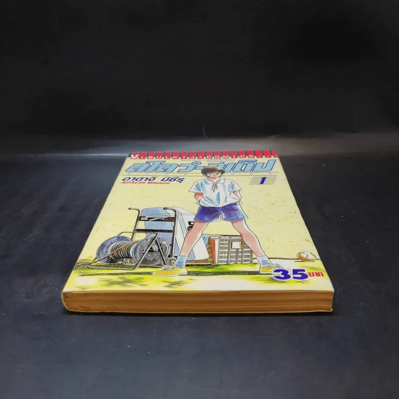 สโลว์-สเต็ป Slow Step เล่ม 1 รูปที่ 4