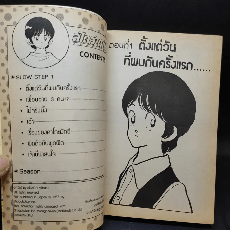 สโลว์-สเต็ป Slow Step เล่ม 1 รูปที่ 9