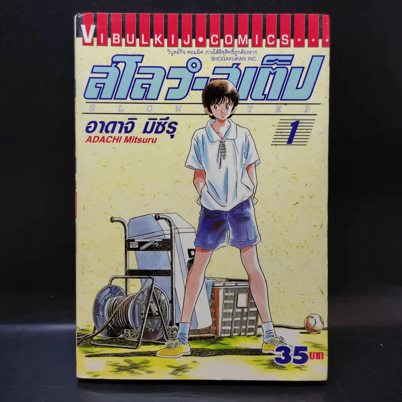 สโลว์-สเต็ป Slow Step เล่ม 1 รูปที่ 1