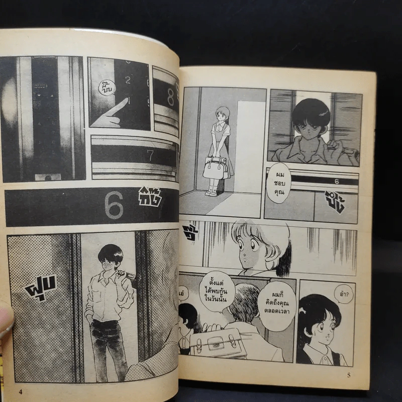 สโลว์-สเต็ป Slow Step เล่ม 1 รูปที่ 10