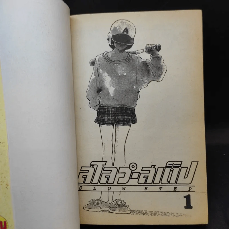 สโลว์-สเต็ป Slow Step เล่ม 1 รูปที่ 8