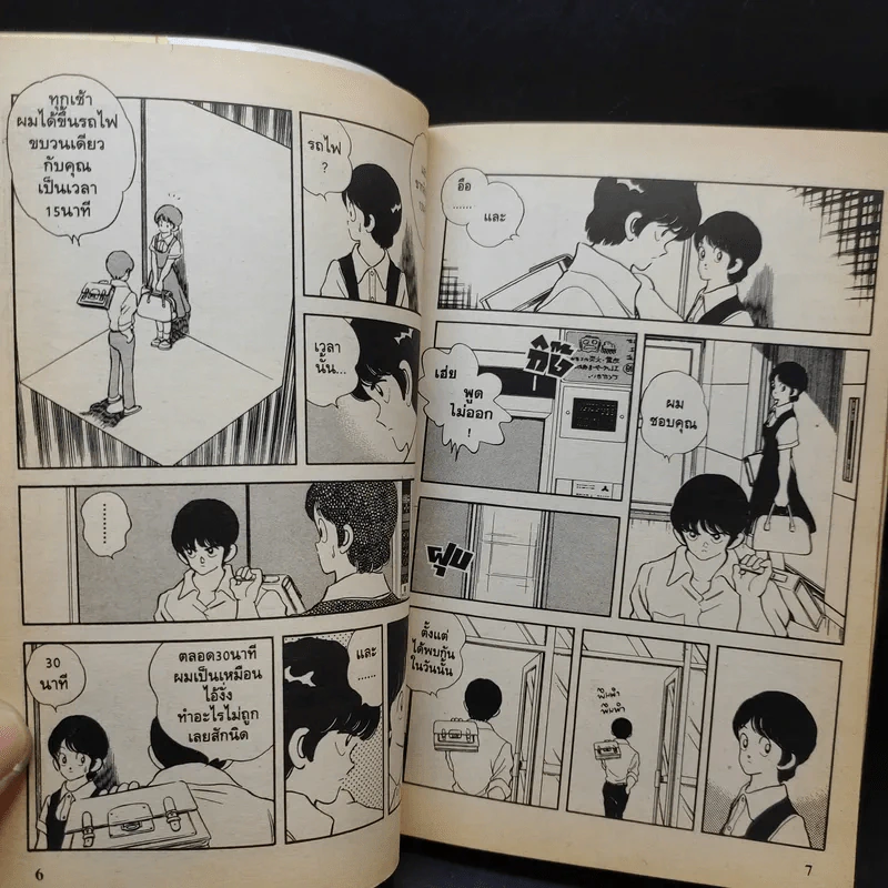 สโลว์-สเต็ป Slow Step เล่ม 1 รูปที่ 11