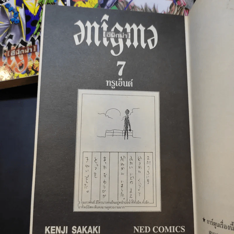 Enigma [อีนิกม่า] 7 เล่มจบ (ขาดเล่ม 3) รูปที่ 9