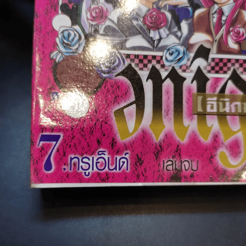 Enigma [อีนิกม่า] 7 เล่มจบ (ขาดเล่ม 3) รูปที่ 8