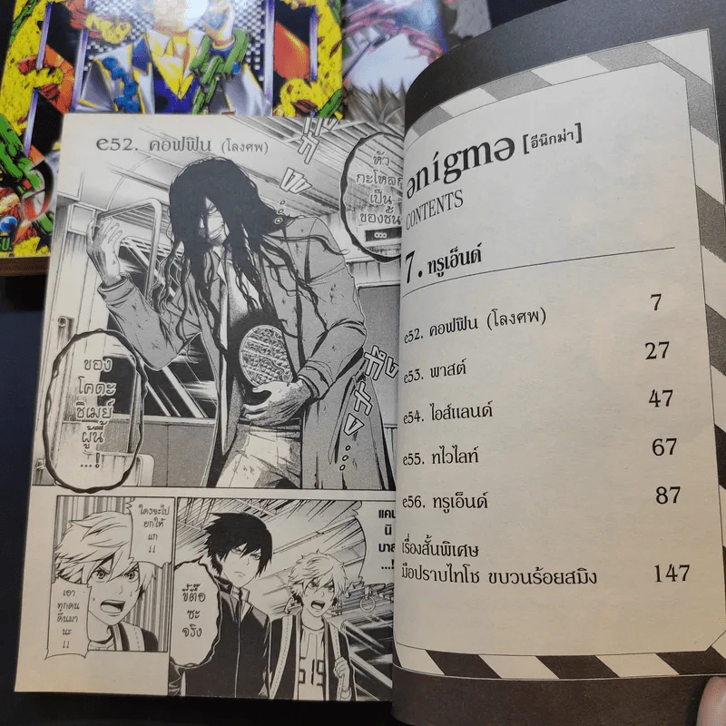 Enigma [อีนิกม่า] 7 เล่มจบ (ขาดเล่ม 3) รูปที่ 10