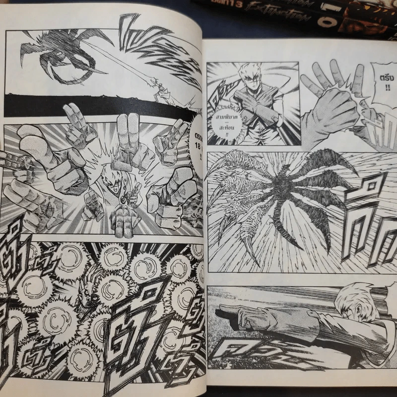 มีดที่ 13 Extinction เล่ม 0-18 รูปที่ 11