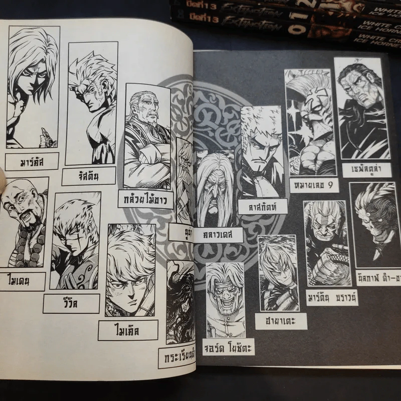มีดที่ 13 Extinction เล่ม 0-18 รูปที่ 8