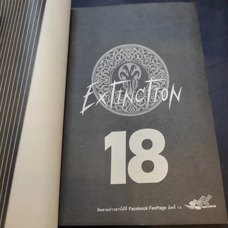 มีดที่ 13 Extinction เล่ม 0-18 รูปที่ 7