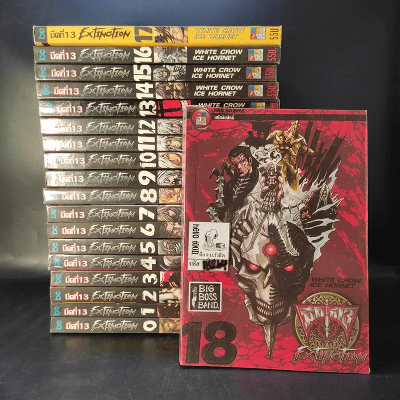 มีดที่ 13 Extinction เล่ม 0-18 รูปที่ 1