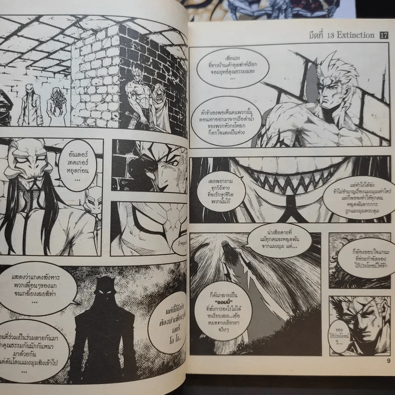 มีดที่ 13 Extinction เล่ม 1,2,16,17 รูปที่ 10