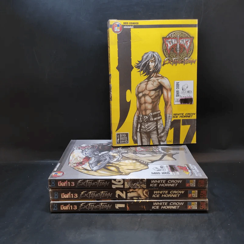 มีดที่ 13 Extinction เล่ม 1,2,16,17 รูปที่ 1