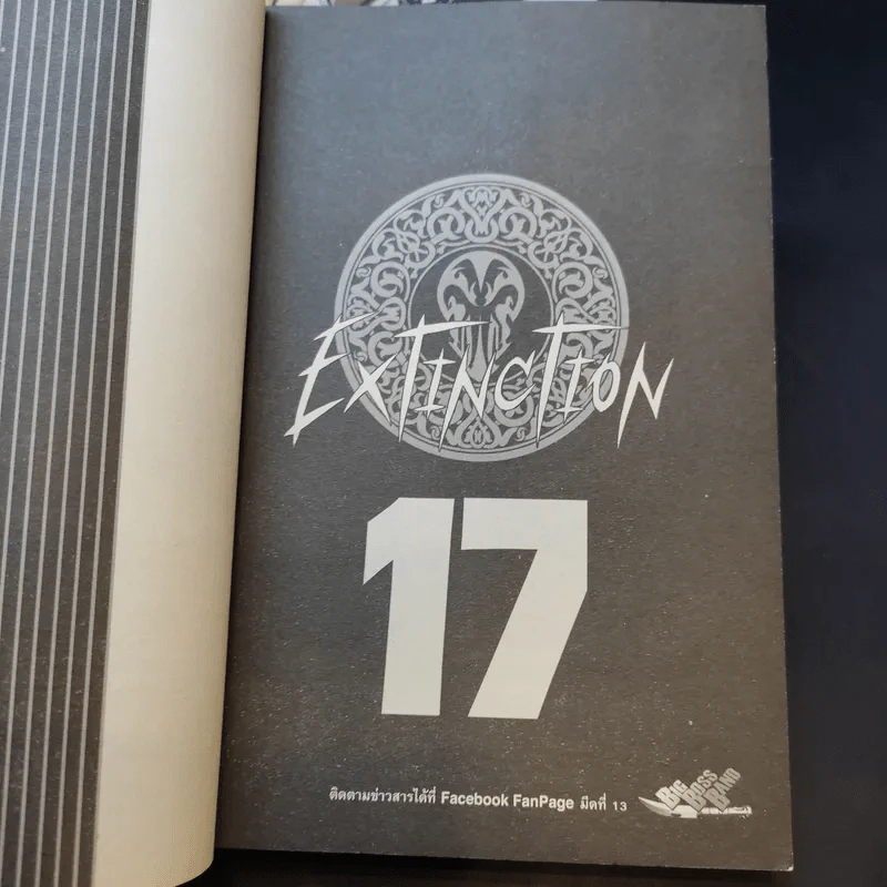 มีดที่ 13 Extinction เล่ม 1,2,16,17 รูปที่ 7