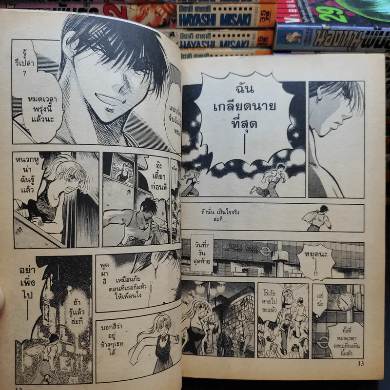 น้องหนูพันธุ์ดุ 30 เล่มจบ (ขาดเล่ม 16,17,20) รูปที่ 11